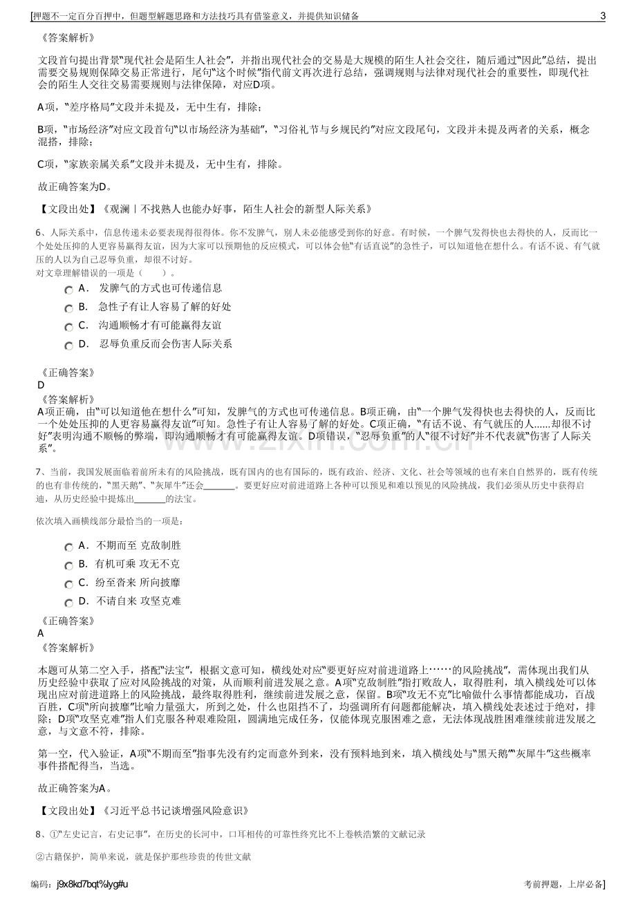 2023年山东地矿股份有限公司招聘笔试冲刺题（带答案解析）.pdf_第3页