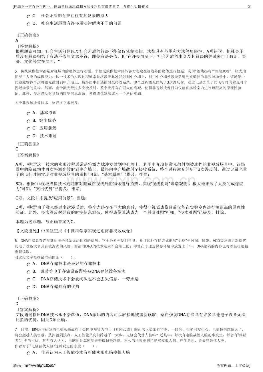 2023年宁夏和宁化学有限公司招聘笔试冲刺题（带答案解析）.pdf_第2页