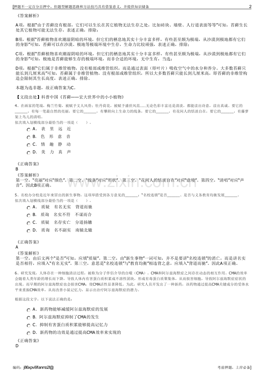 2023年青海西部水电有限公司招聘笔试冲刺题（带答案解析）.pdf_第2页