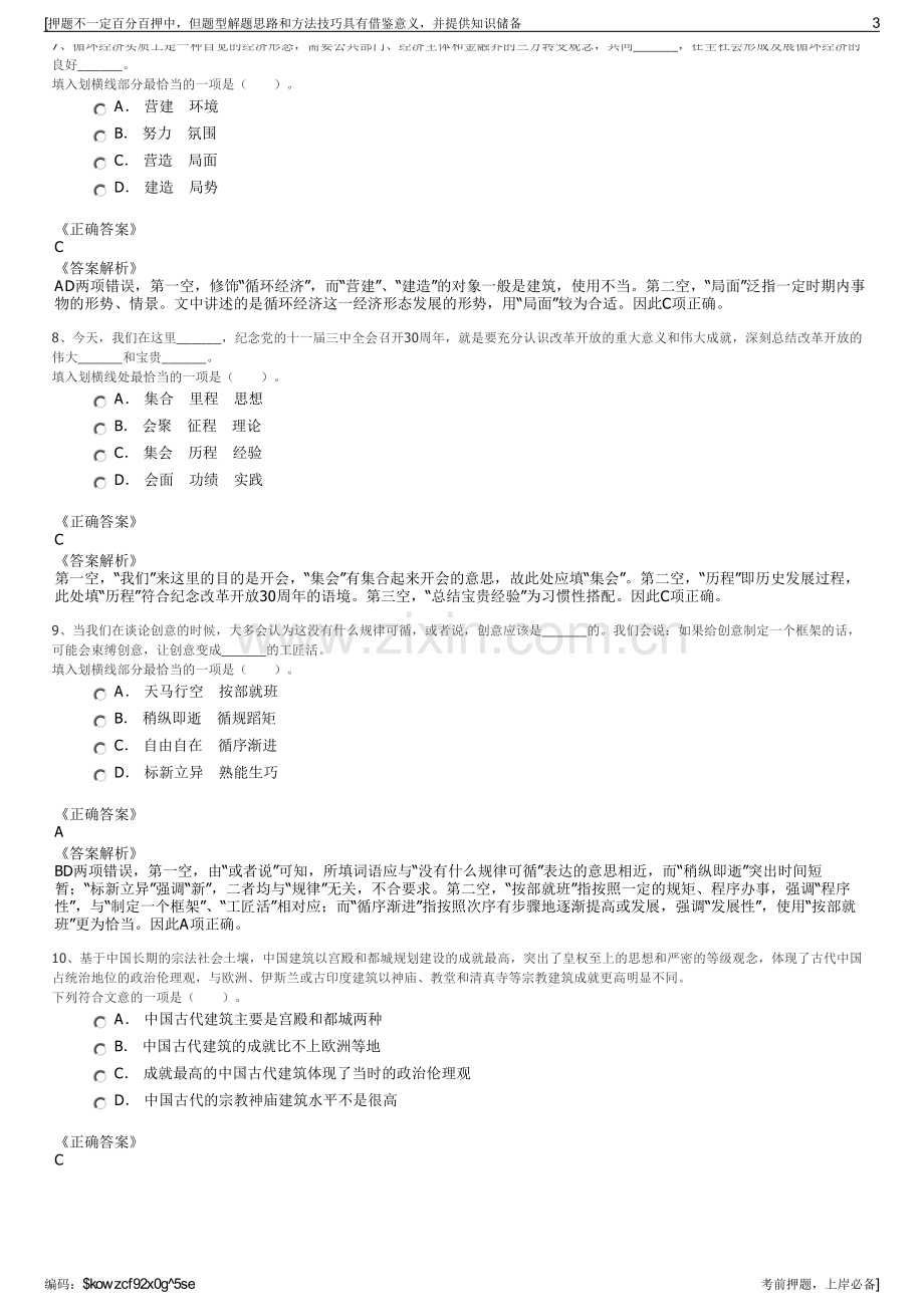 2023年湖南衡阳南岳机场公司招聘笔试冲刺题（带答案解析）.pdf_第3页