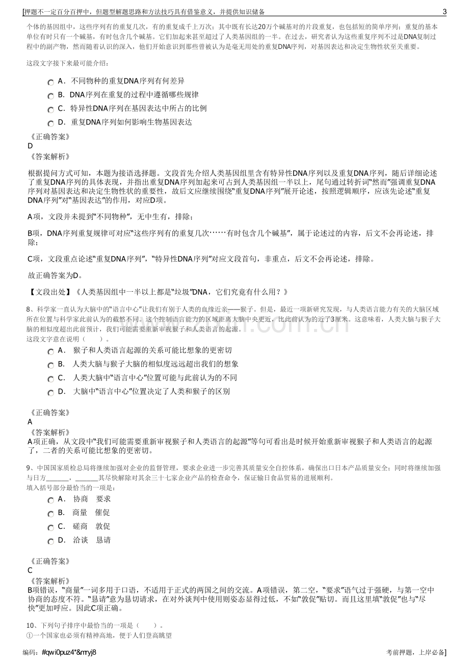 2023年中国航空油料有限公司招聘笔试冲刺题（带答案解析）.pdf_第3页