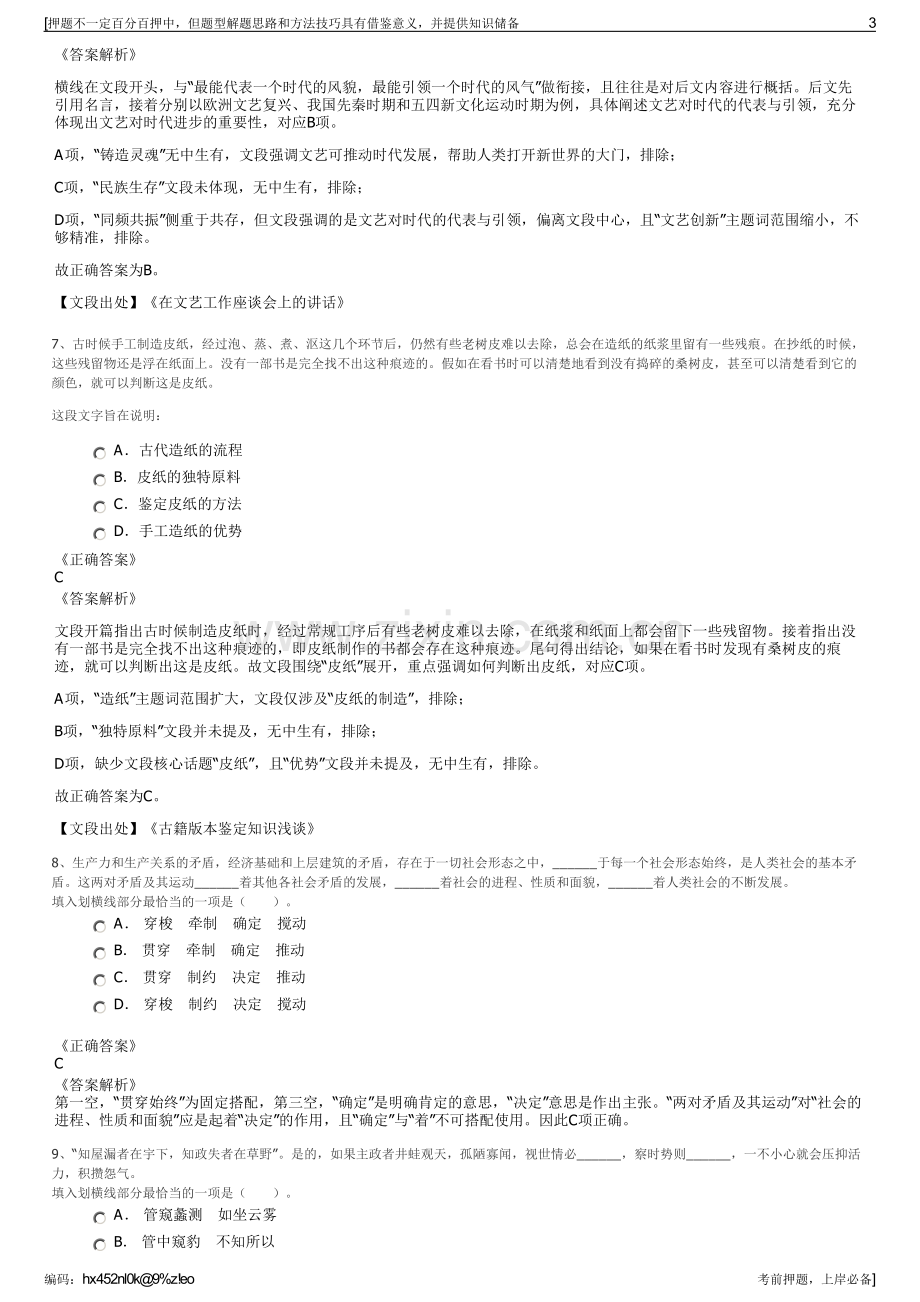 2023年一重国际发展有限公司招聘笔试冲刺题（带答案解析）.pdf_第3页