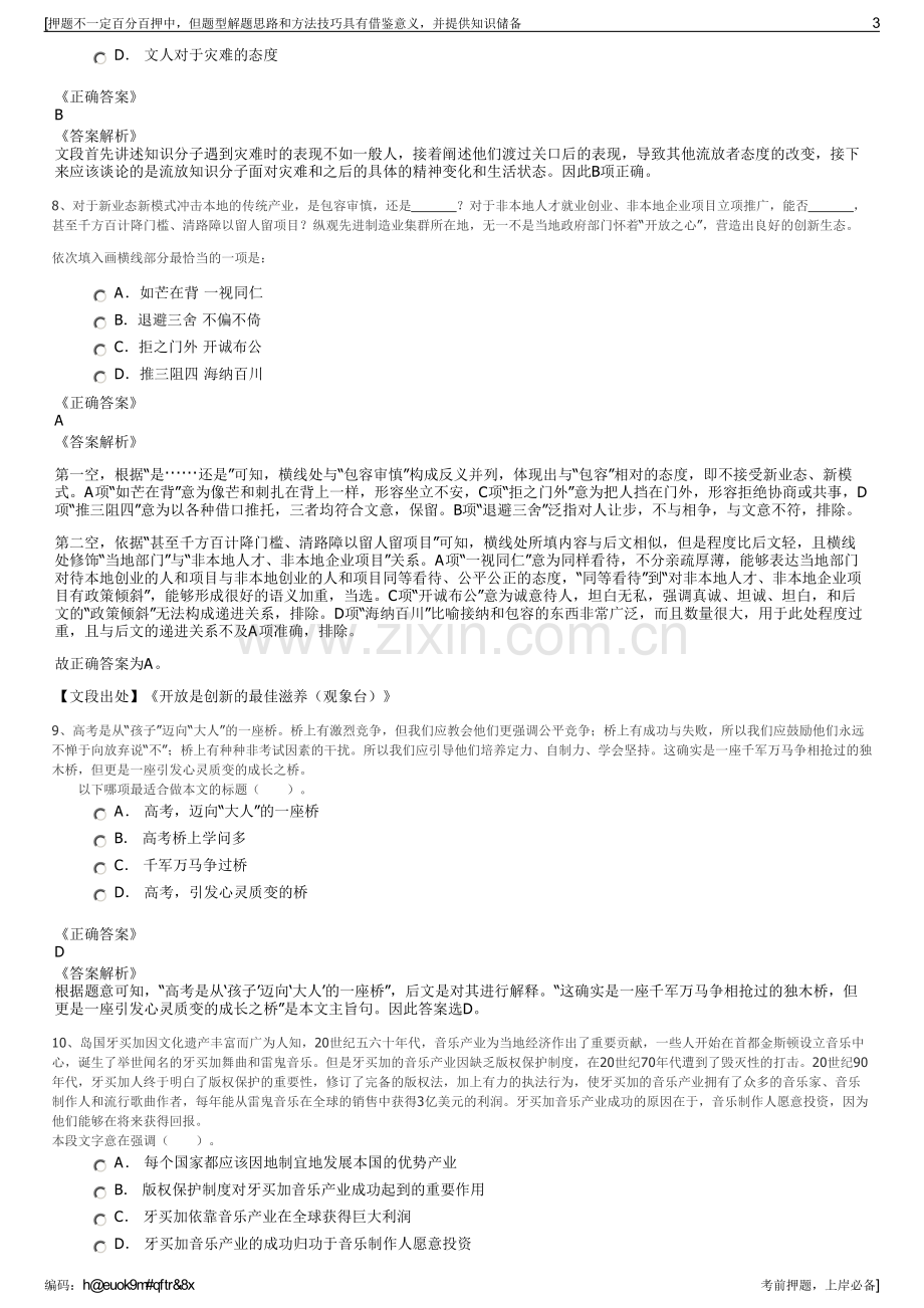 2023年湖南湘电集团有限公司招聘笔试冲刺题（带答案解析）.pdf_第3页
