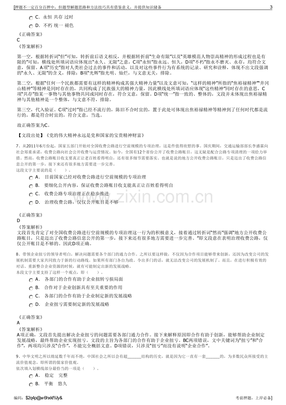 2023年五矿稀土江华有限公司招聘笔试冲刺题（带答案解析）.pdf_第3页