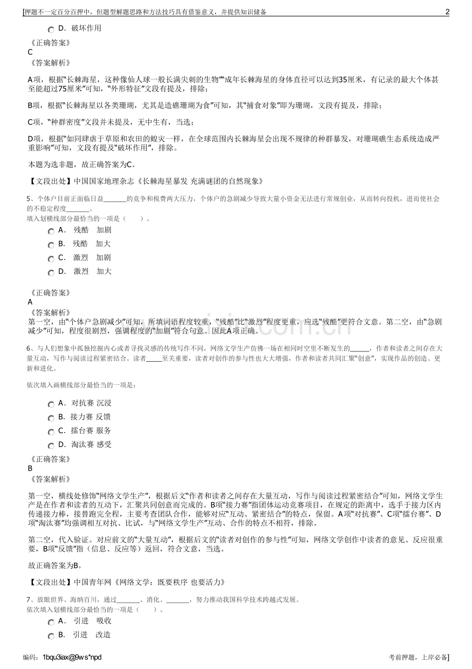 2023年国机智能科技有限公司招聘笔试冲刺题（带答案解析）.pdf_第2页