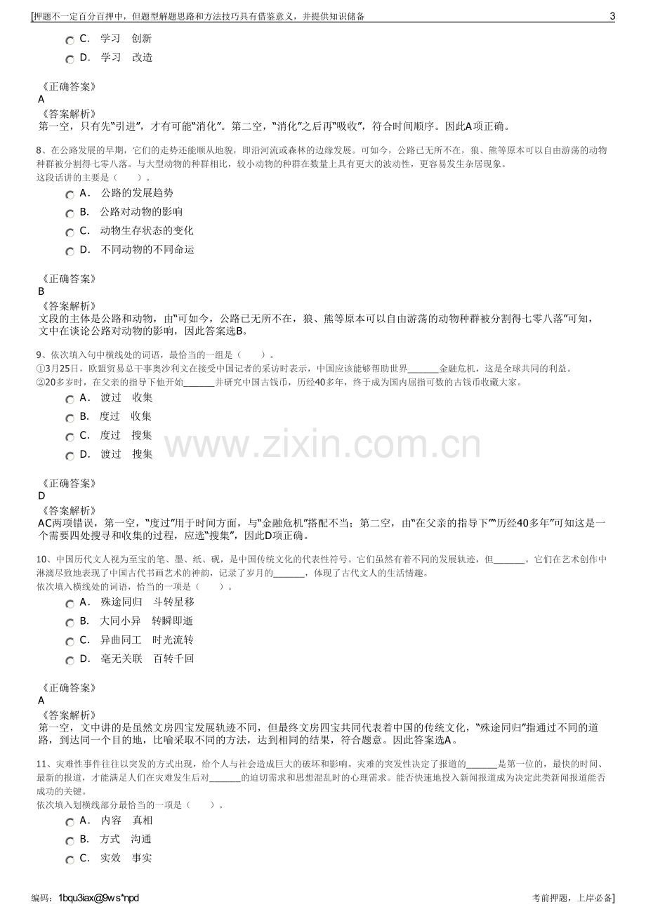 2023年国机智能科技有限公司招聘笔试冲刺题（带答案解析）.pdf_第3页