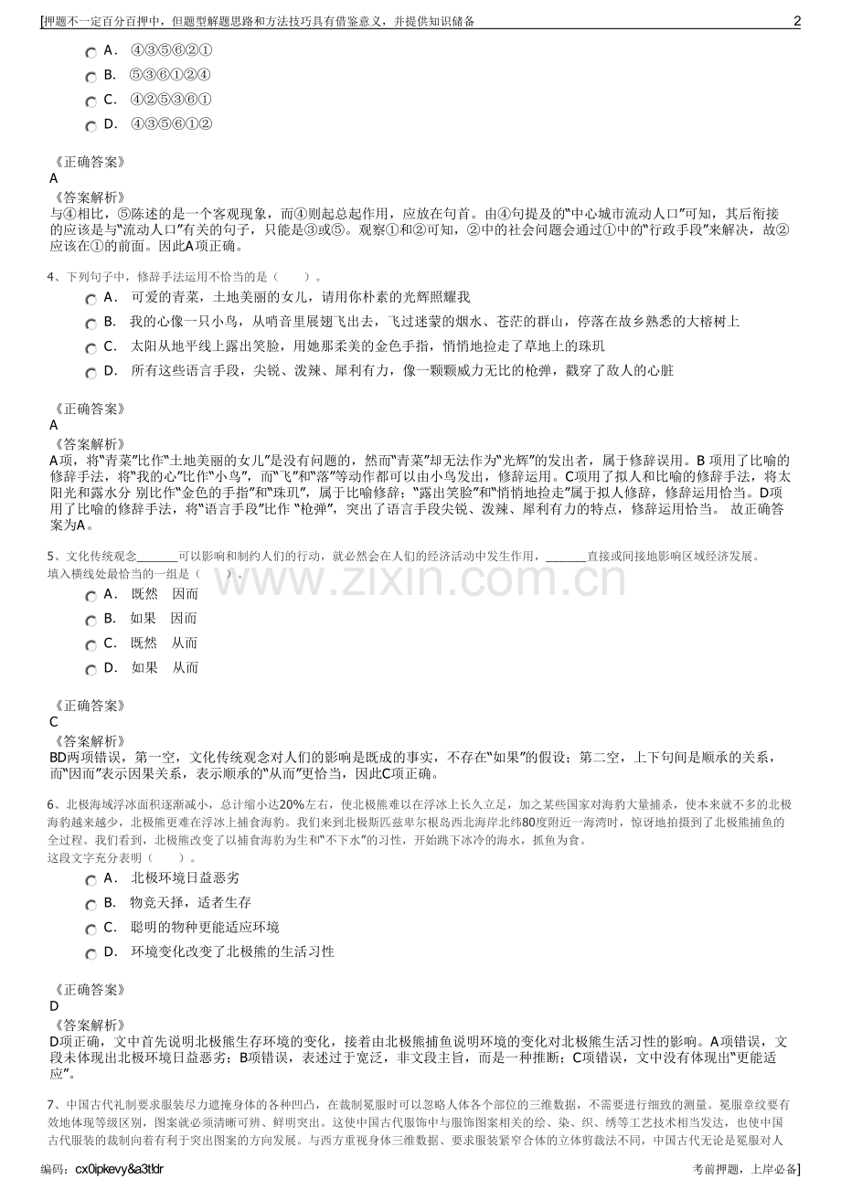 2023年辽宁沈阳造币有限公司招聘笔试冲刺题（带答案解析）.pdf_第2页