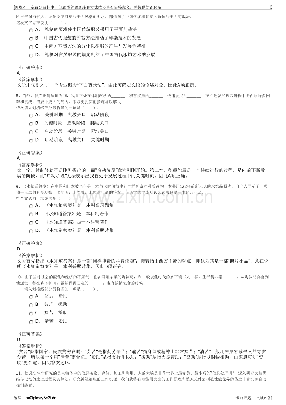 2023年辽宁沈阳造币有限公司招聘笔试冲刺题（带答案解析）.pdf_第3页