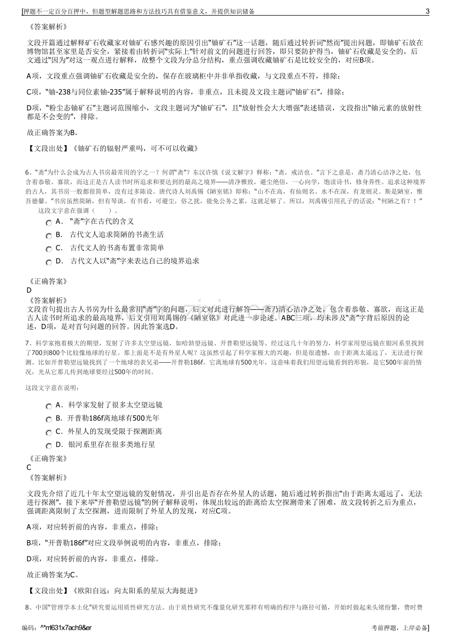 2023年江西兴国县自来水公司招聘笔试冲刺题（带答案解析）.pdf_第3页