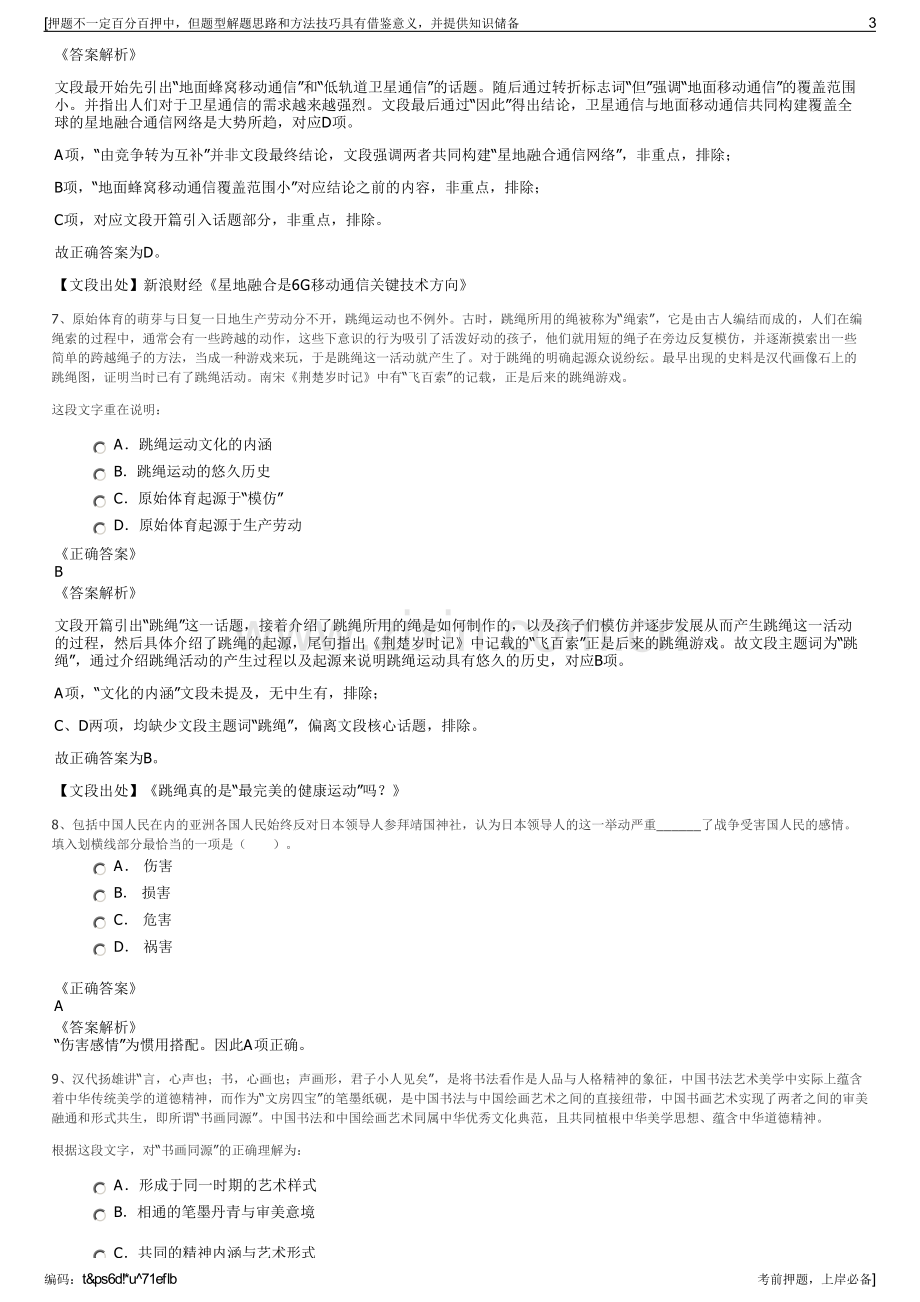 2023年四川甘孜能源发展集团招聘笔试冲刺题（带答案解析）.pdf_第3页