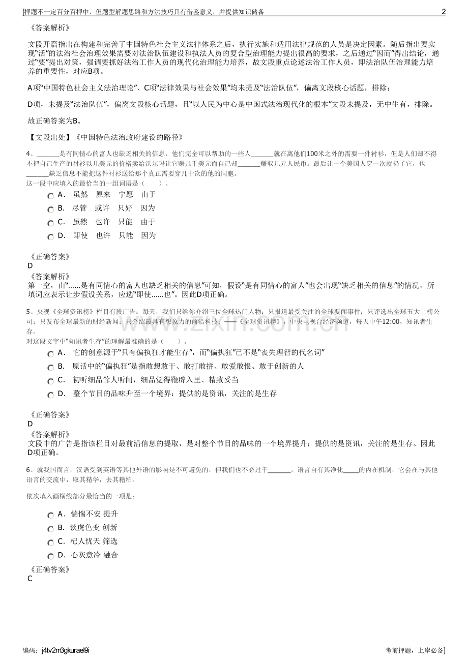 2023年陕西亚投股份有限公司招聘笔试冲刺题（带答案解析）.pdf_第2页