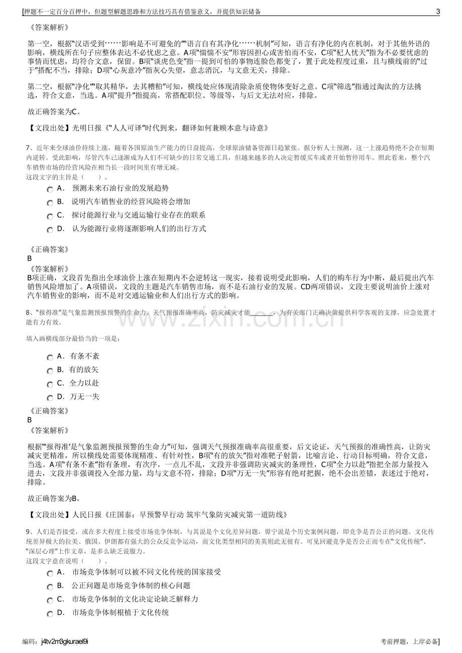 2023年陕西亚投股份有限公司招聘笔试冲刺题（带答案解析）.pdf_第3页