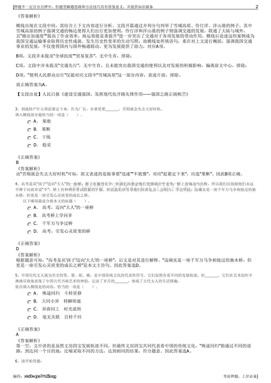 2023年中化石油湖南有限公司招聘笔试冲刺题（带答案解析）.pdf_第2页