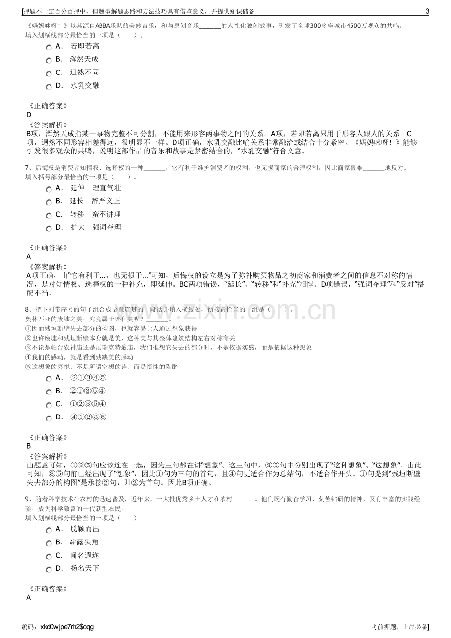 2023年中化石油湖南有限公司招聘笔试冲刺题（带答案解析）.pdf_第3页