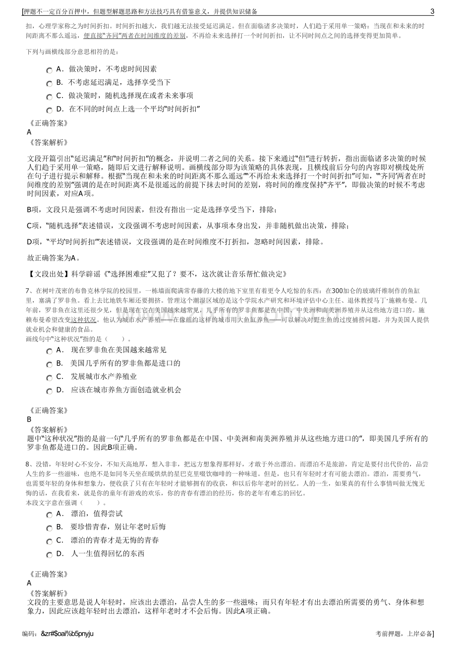 2023年江苏瑞海建设有限公司招聘笔试冲刺题（带答案解析）.pdf_第3页