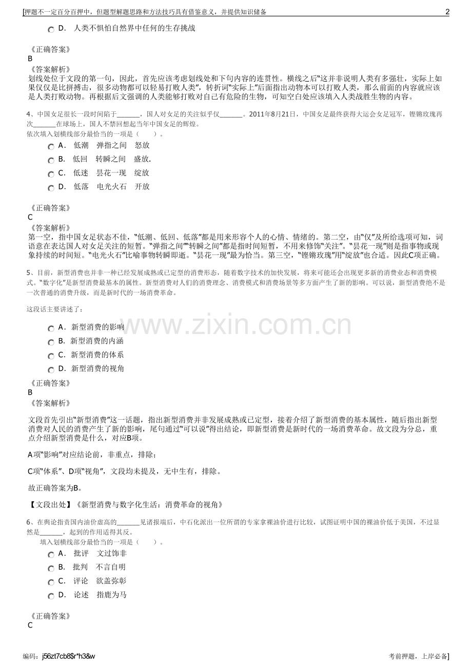 2023年海南洋浦食品有限公司招聘笔试冲刺题（带答案解析）.pdf_第2页