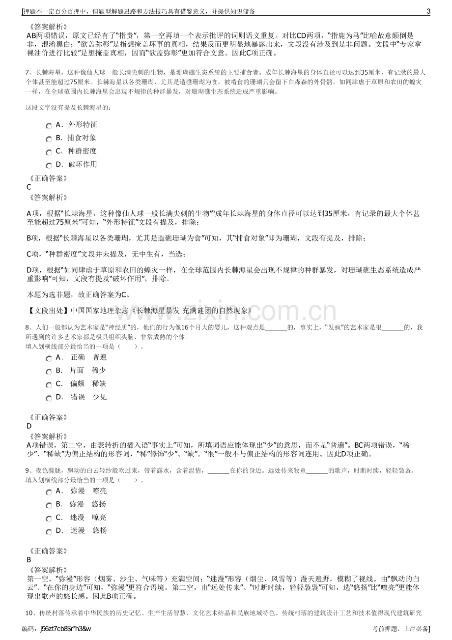 2023年海南洋浦食品有限公司招聘笔试冲刺题（带答案解析）.pdf_第3页