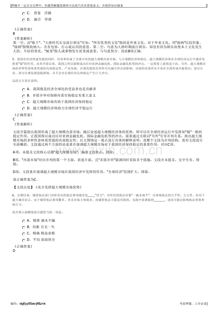 2023年陕西榆能化学材料公司招聘笔试冲刺题（带答案解析）.pdf_第2页