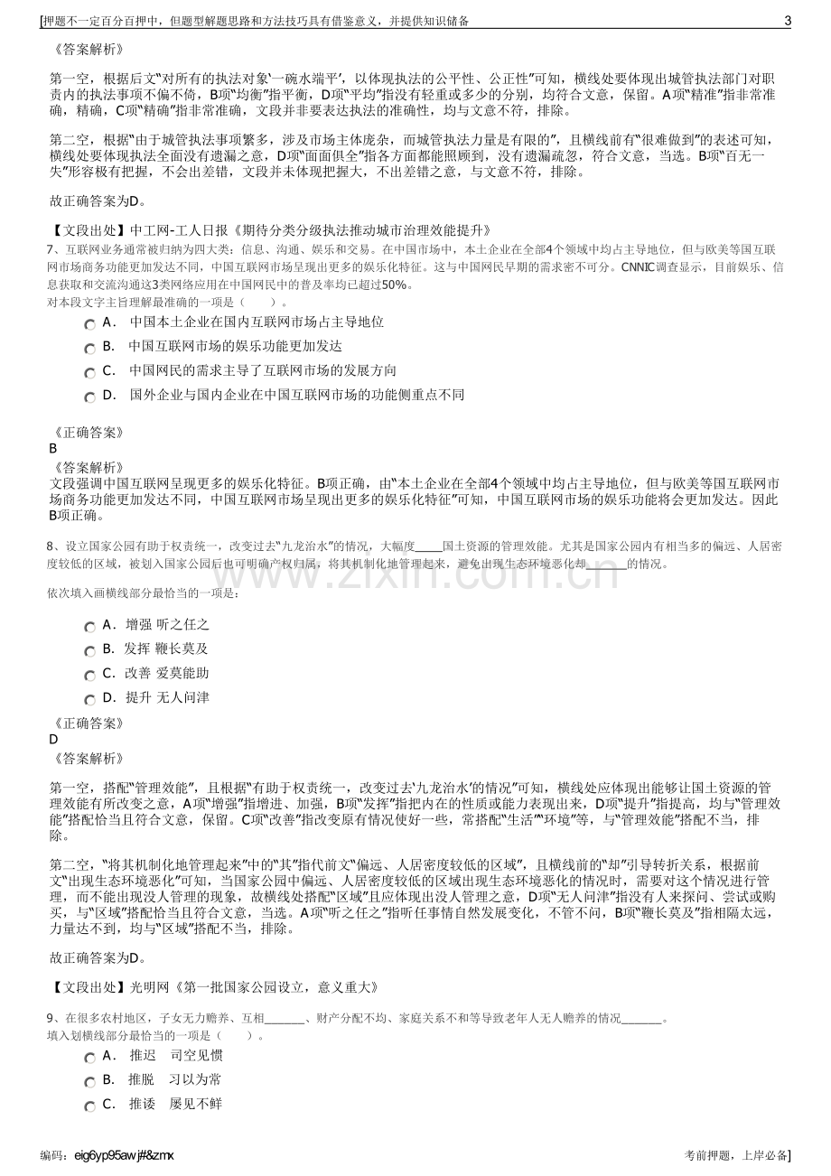 2023年陕西榆能化学材料公司招聘笔试冲刺题（带答案解析）.pdf_第3页