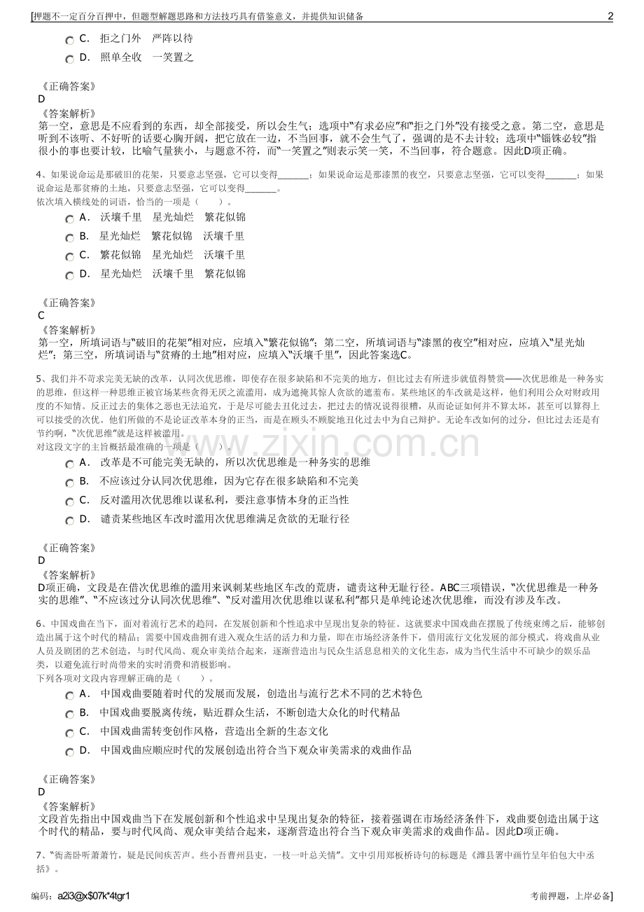 2023年国药控股集团安阳公司招聘笔试冲刺题（带答案解析）.pdf_第2页