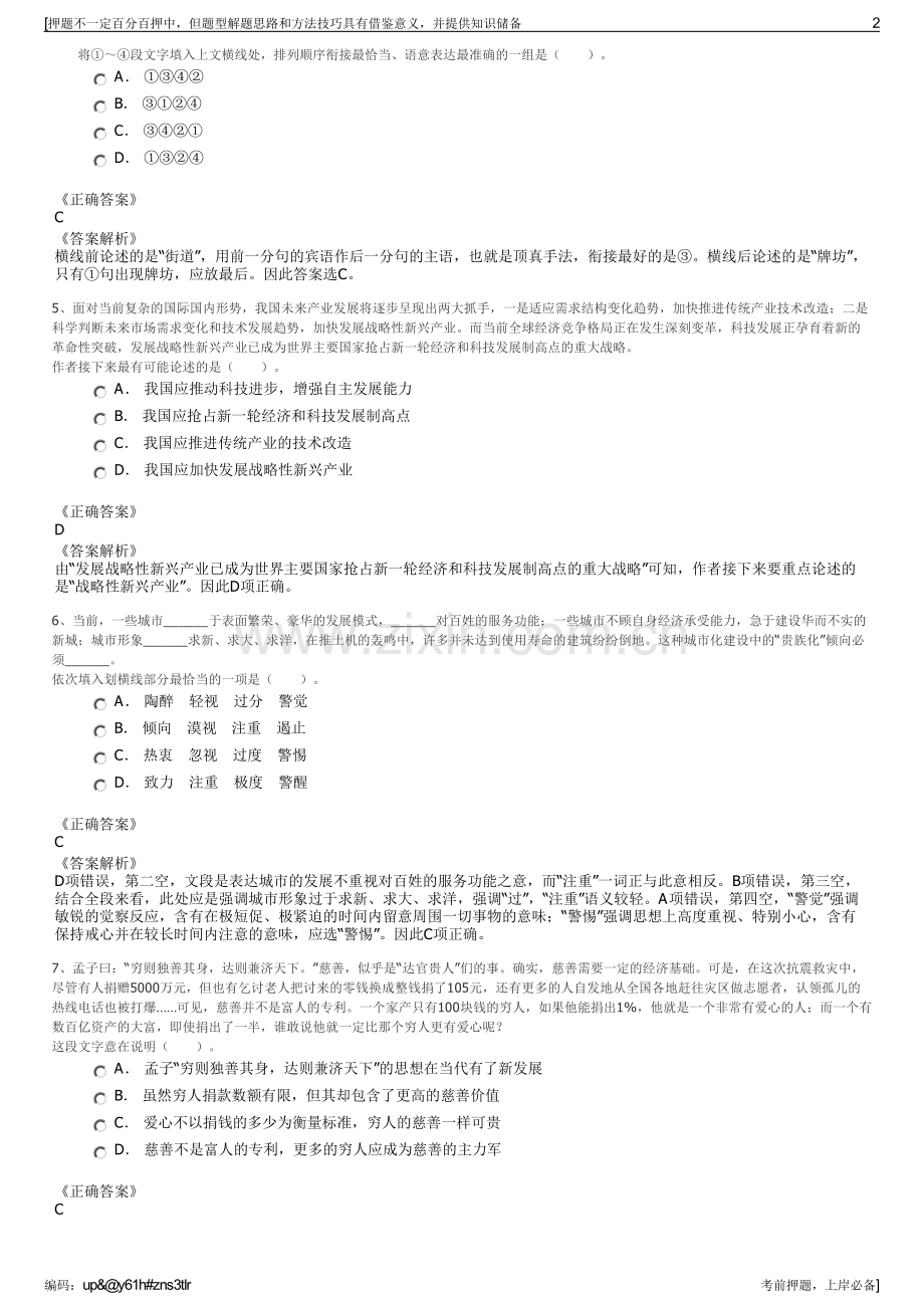 2023年中交水利水电建设公司招聘笔试冲刺题（带答案解析）.pdf_第2页