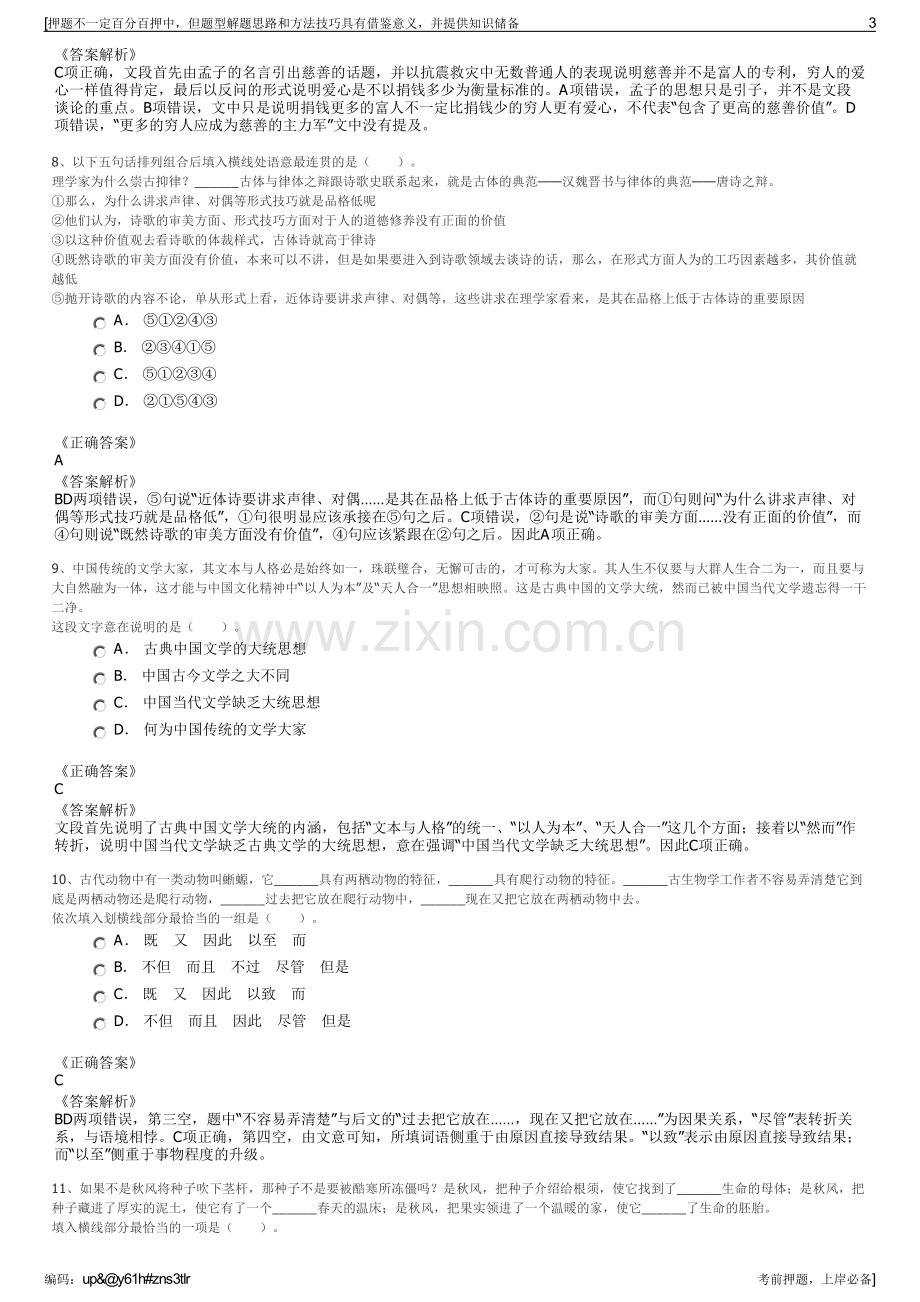 2023年中交水利水电建设公司招聘笔试冲刺题（带答案解析）.pdf_第3页