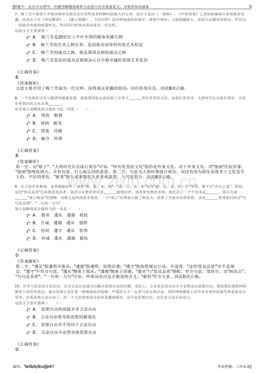 2023年中国人保财险有限公司招聘笔试冲刺题（带答案解析）.pdf_第3页