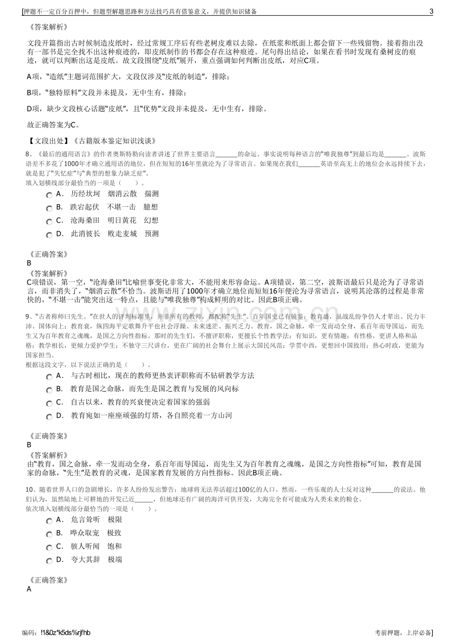 2023年中国包装有限责任公司招聘笔试冲刺题（带答案解析）.pdf_第3页