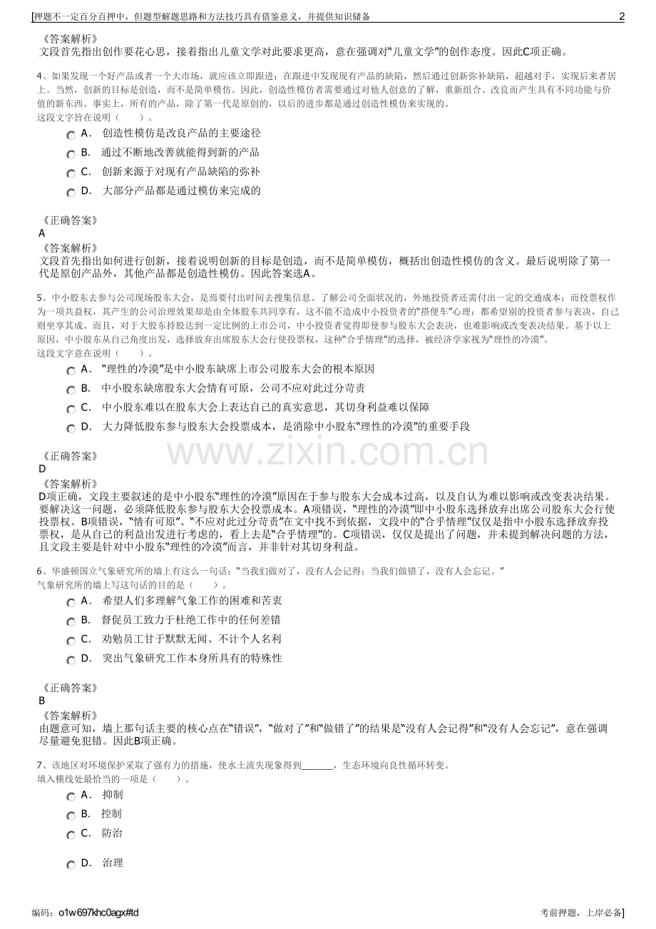 2023年福建诚信招标有限公司招聘笔试冲刺题（带答案解析）.pdf_第2页