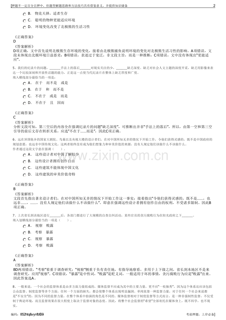 2023年安徽亳州市自来水公司招聘笔试冲刺题（带答案解析）.pdf_第2页