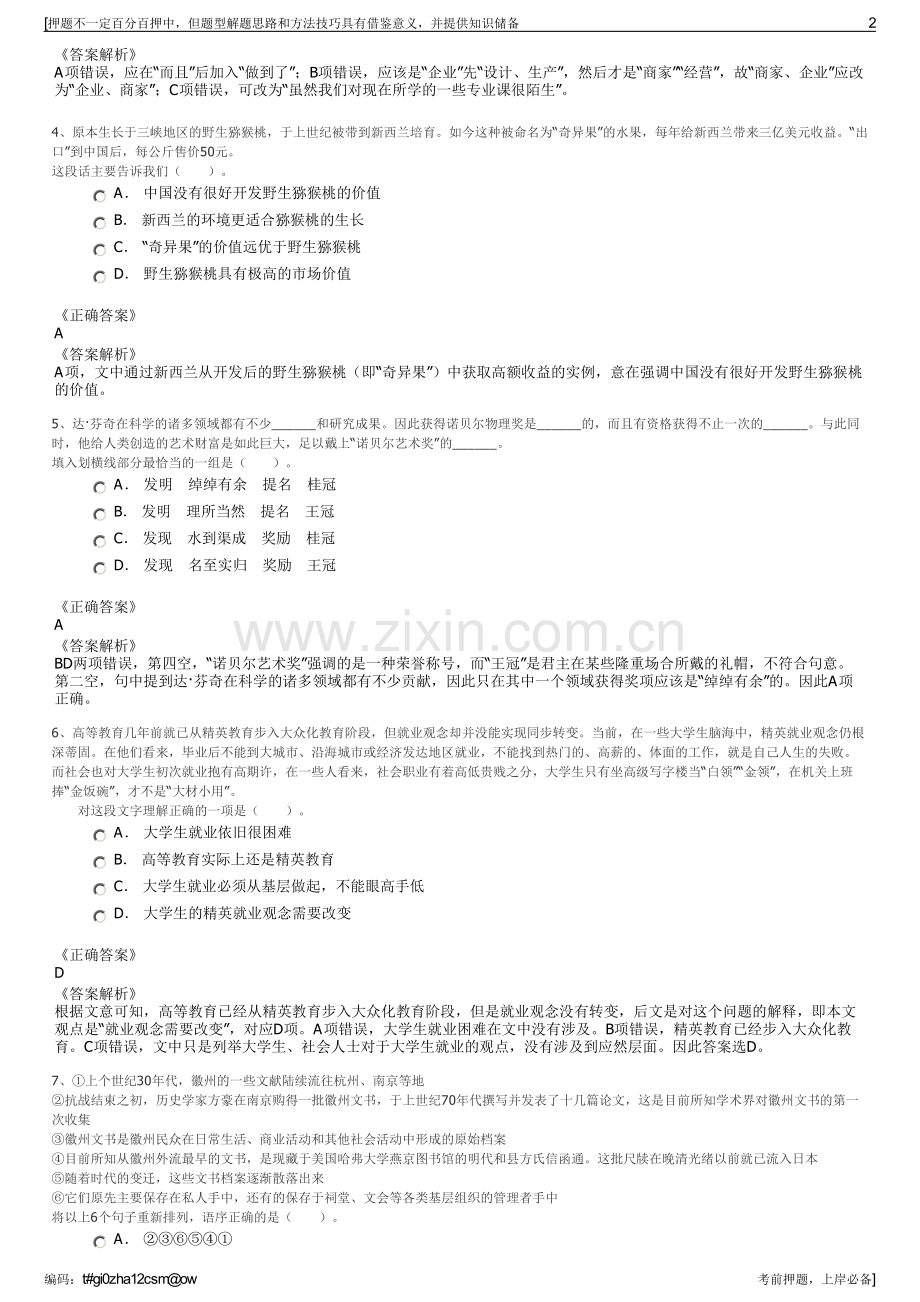 2023年中国电力国际有限公司招聘笔试冲刺题（带答案解析）.pdf_第2页