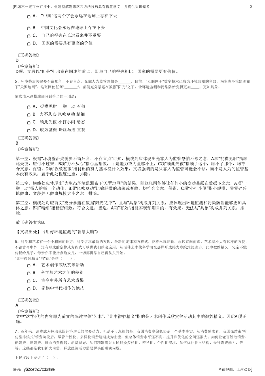 2023年兴业证券股份有限公司招聘笔试冲刺题（带答案解析）.pdf_第2页