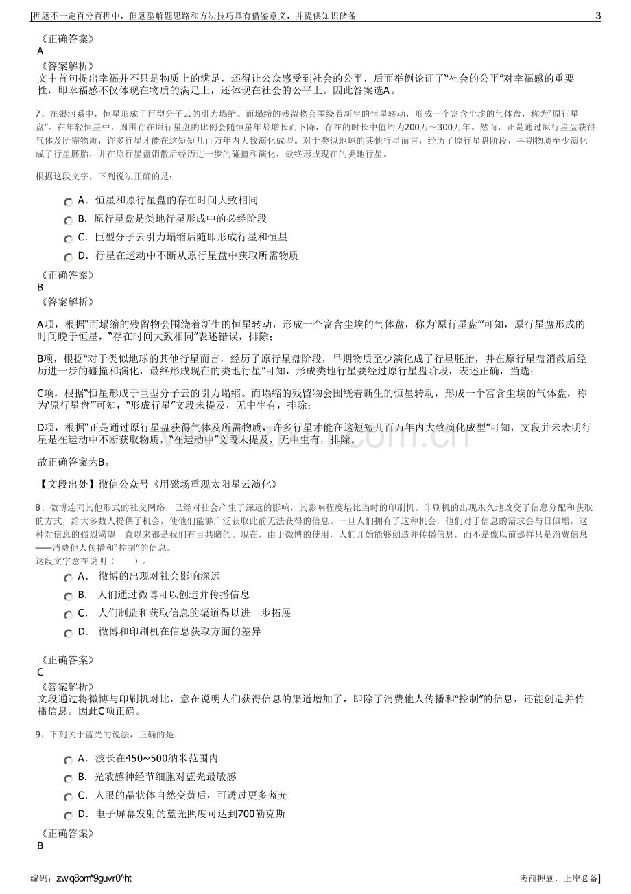 2023年深圳担保集团有限公司招聘笔试冲刺题（带答案解析）.pdf_第3页