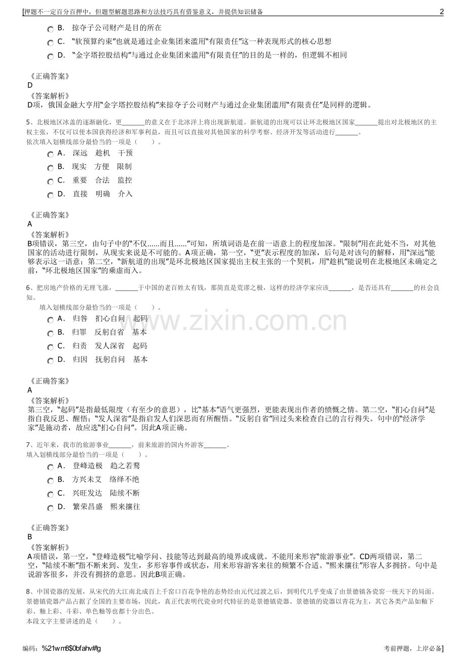 2023年广发证券股份有限公司招聘笔试冲刺题（带答案解析）.pdf_第2页