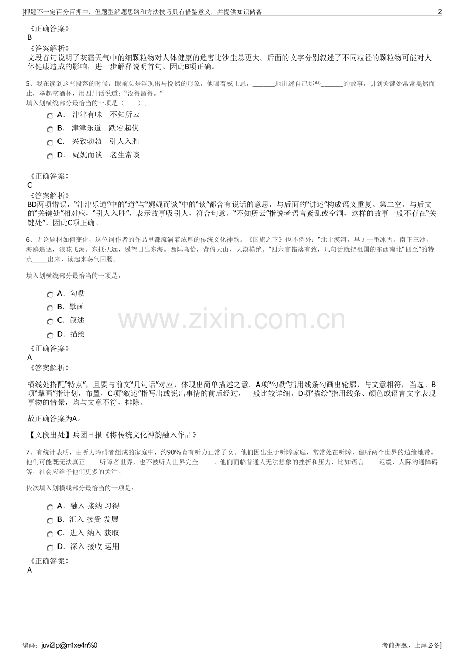 2023年湖南电建工程有限公司招聘笔试冲刺题（带答案解析）.pdf_第2页