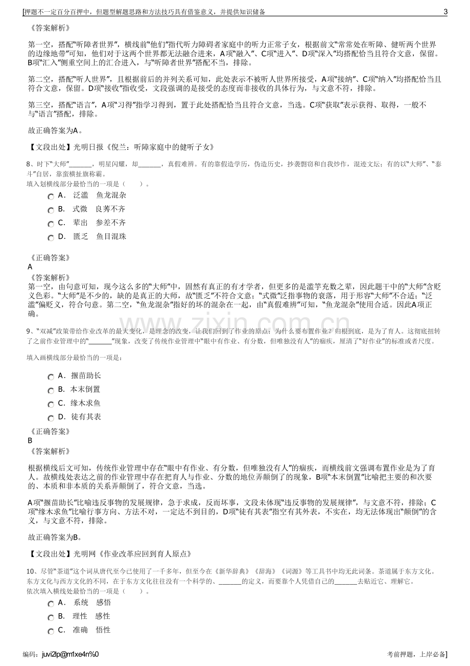 2023年湖南电建工程有限公司招聘笔试冲刺题（带答案解析）.pdf_第3页