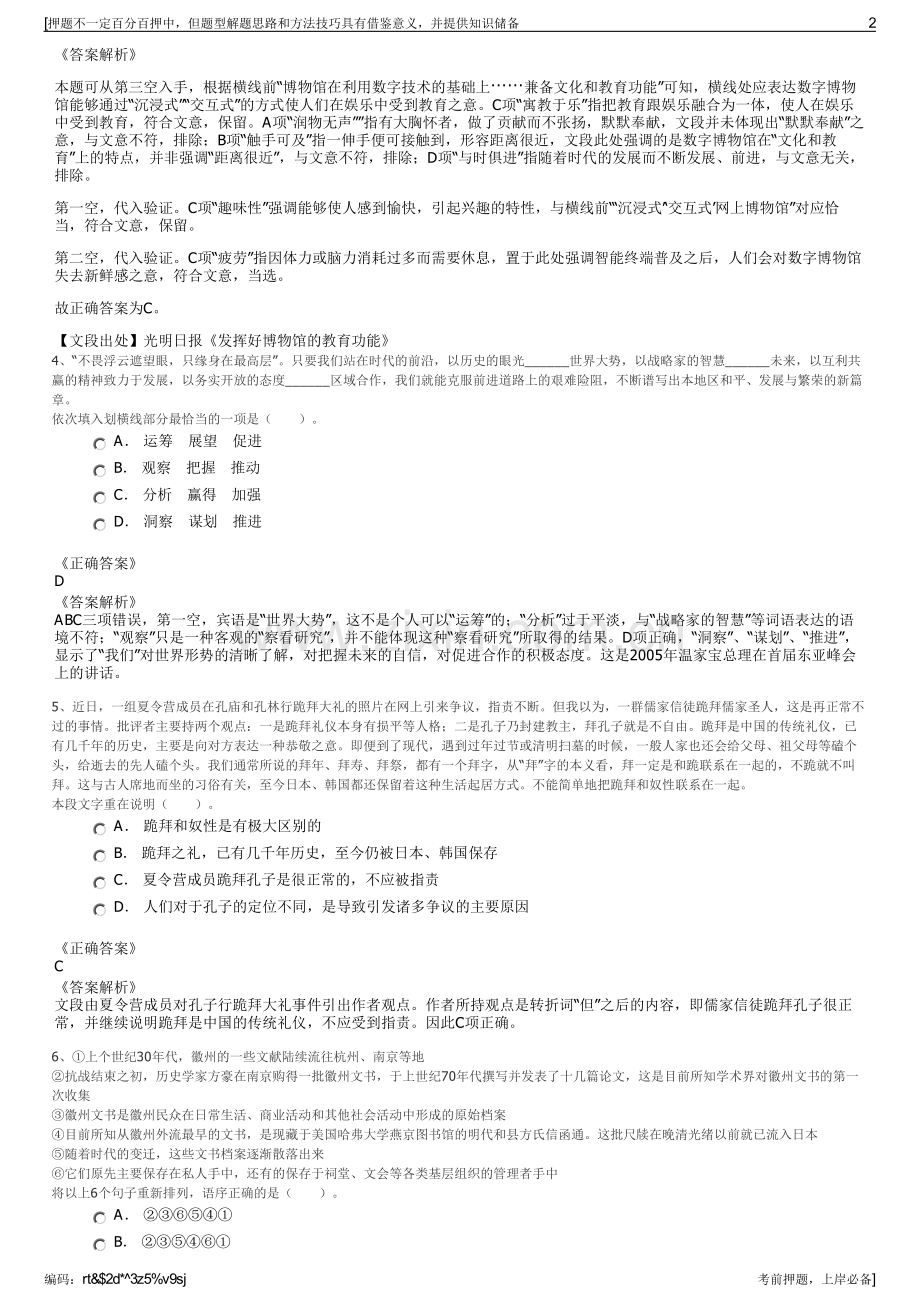 2023年上海隧道工程有限公司招聘笔试冲刺题（带答案解析）.pdf_第2页