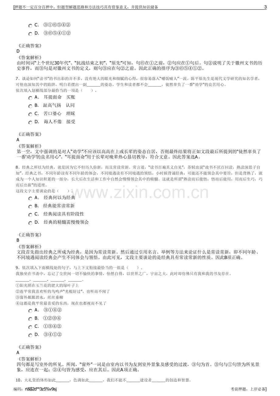 2023年上海隧道工程有限公司招聘笔试冲刺题（带答案解析）.pdf_第3页