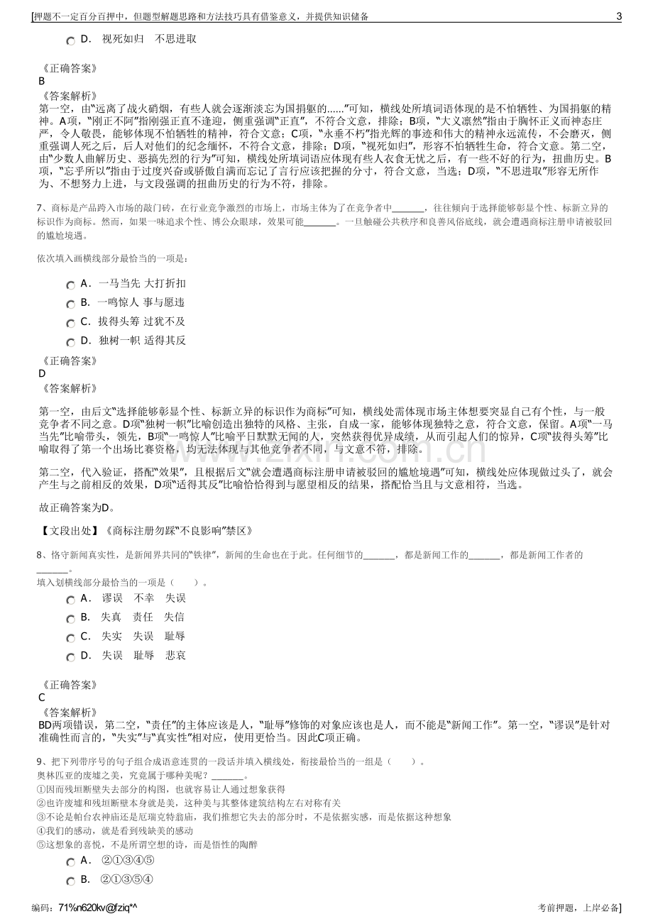 2023年安徽合力股份有限公司招聘笔试冲刺题（带答案解析）.pdf_第3页