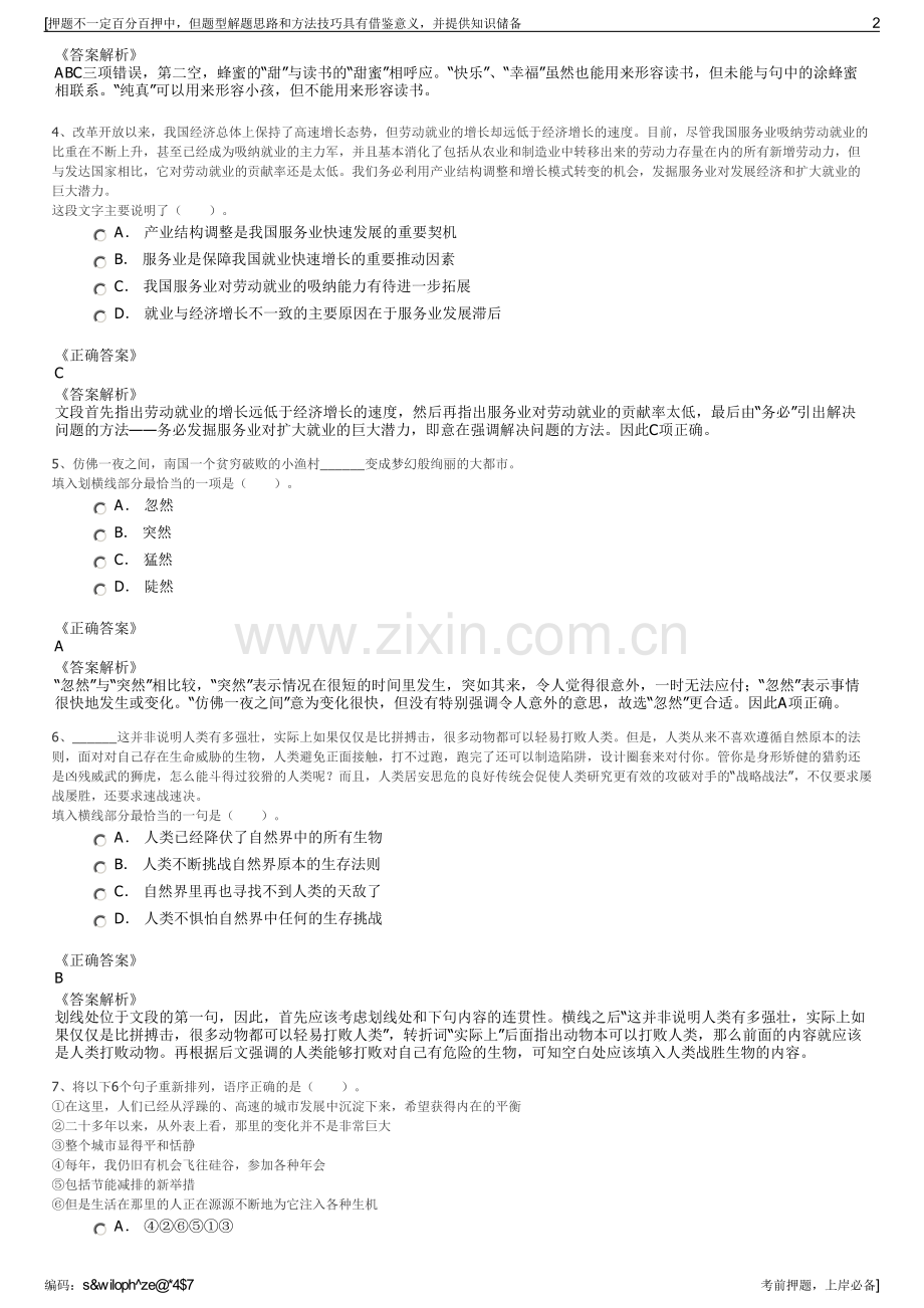 2023年国电福建电力有限公司招聘笔试冲刺题（带答案解析）.pdf_第2页