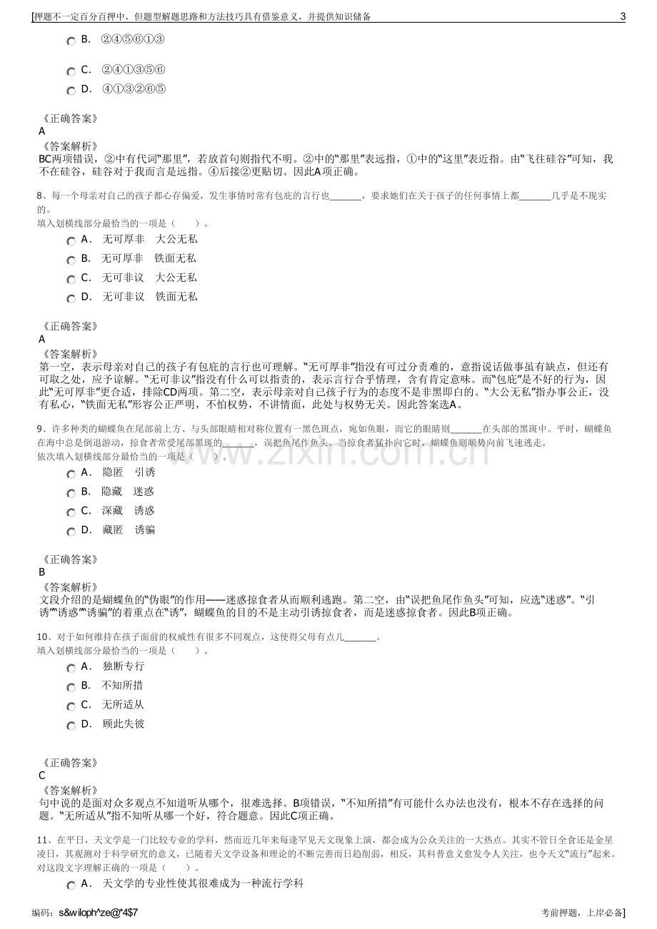 2023年国电福建电力有限公司招聘笔试冲刺题（带答案解析）.pdf_第3页