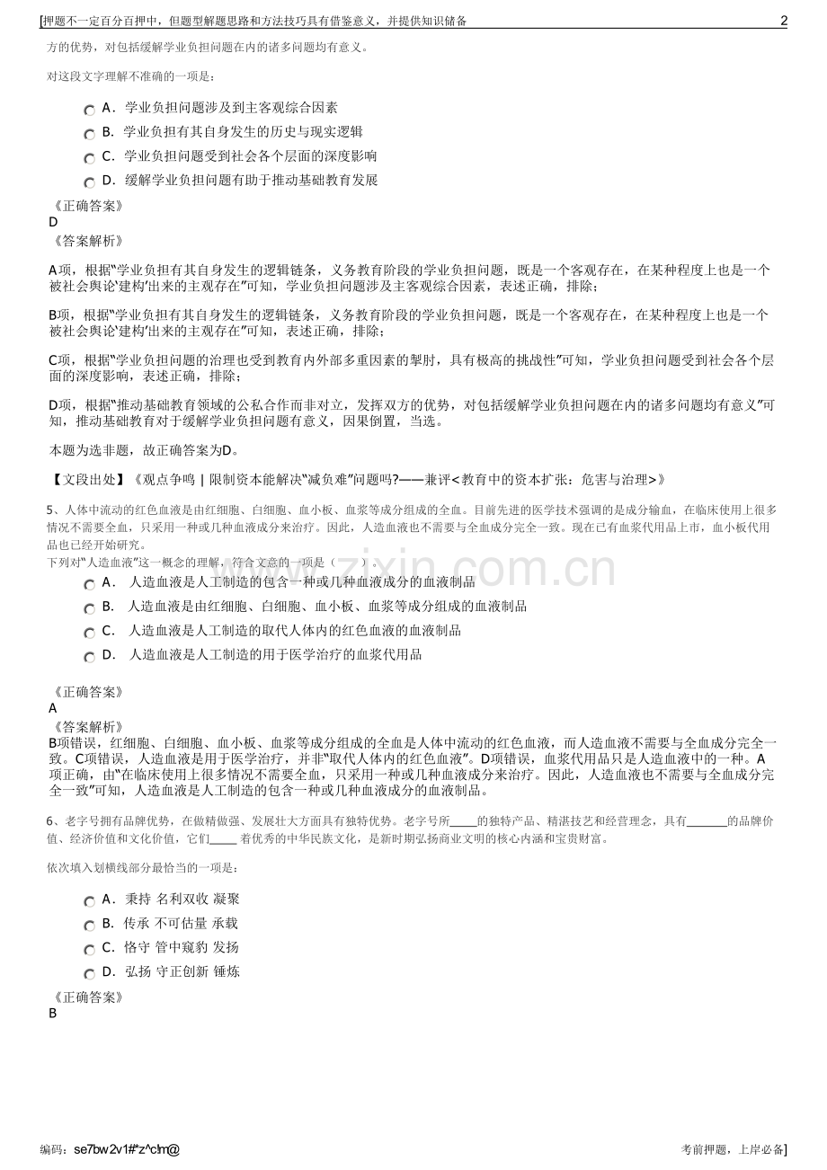 2023年中科星图股份有限公司招聘笔试冲刺题（带答案解析）.pdf_第2页