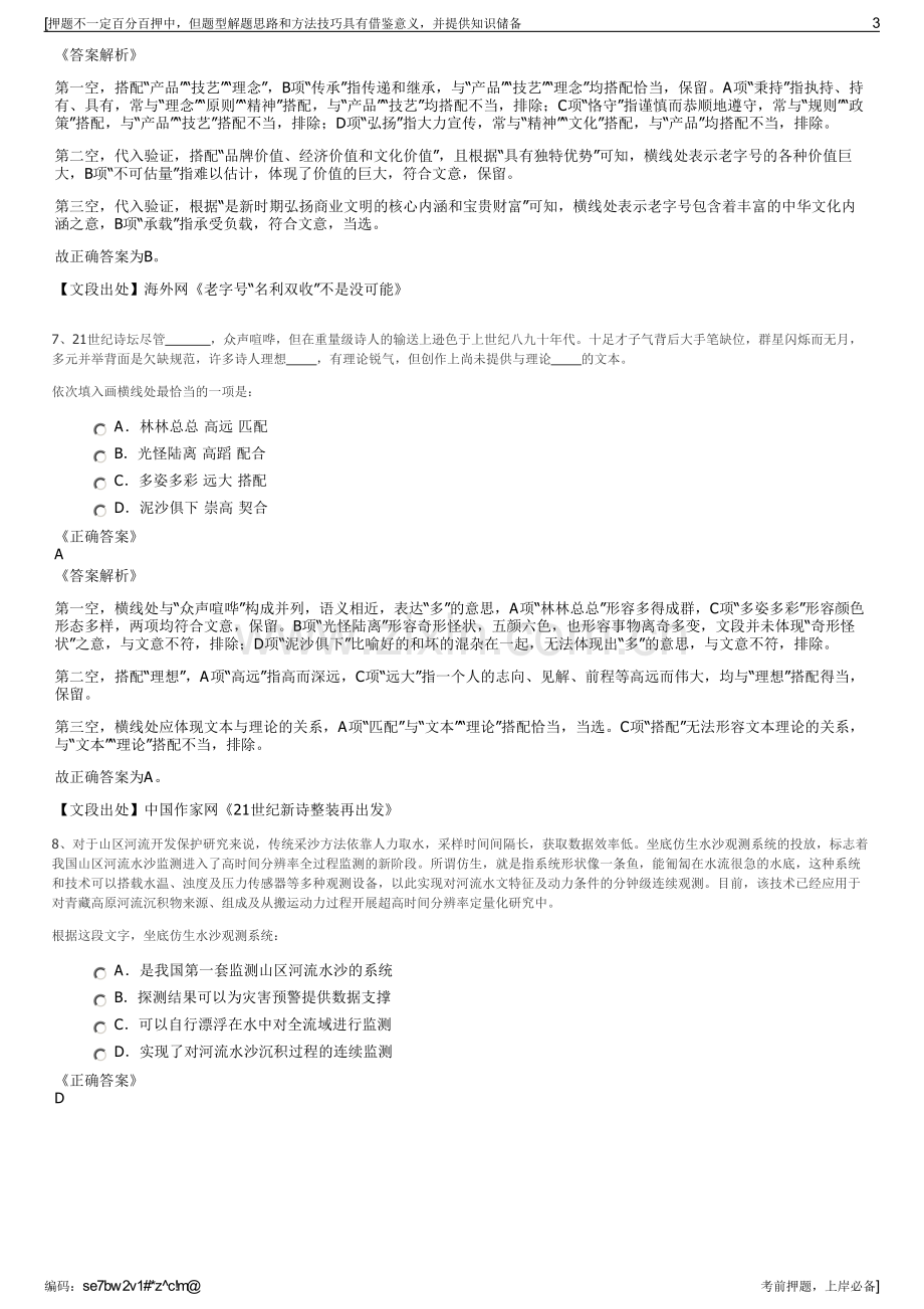 2023年中科星图股份有限公司招聘笔试冲刺题（带答案解析）.pdf_第3页