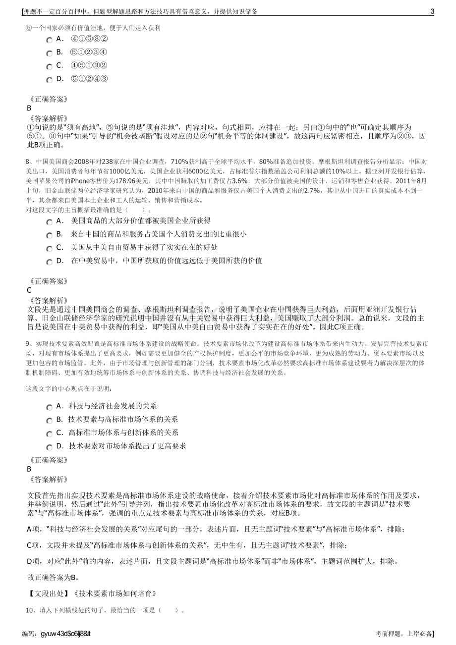 2023年江铃汽车股份有限公司招聘笔试冲刺题（带答案解析）.pdf_第3页