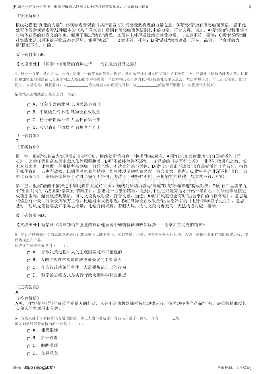 2023年中交二航局福州分公司招聘笔试冲刺题（带答案解析）.pdf_第2页