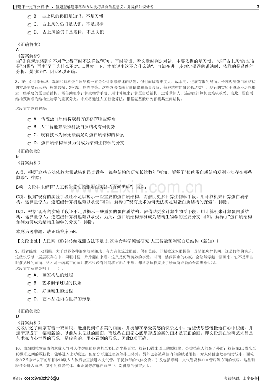 2023年陕西水务集团有限公司招聘笔试冲刺题（带答案解析）.pdf_第3页