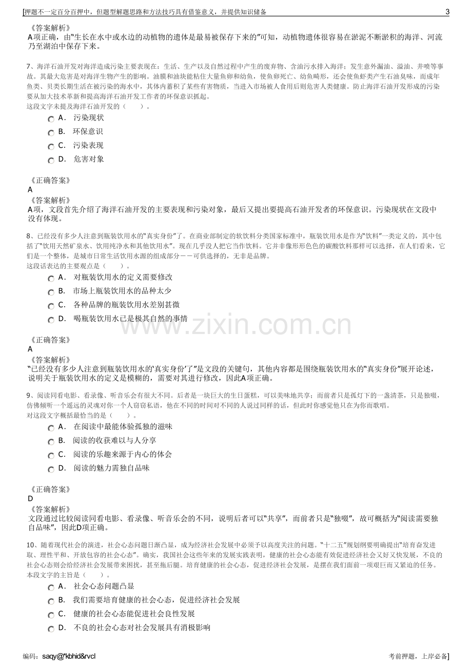 2023年中煤华晋集团有限公司招聘笔试冲刺题（带答案解析）.pdf_第3页