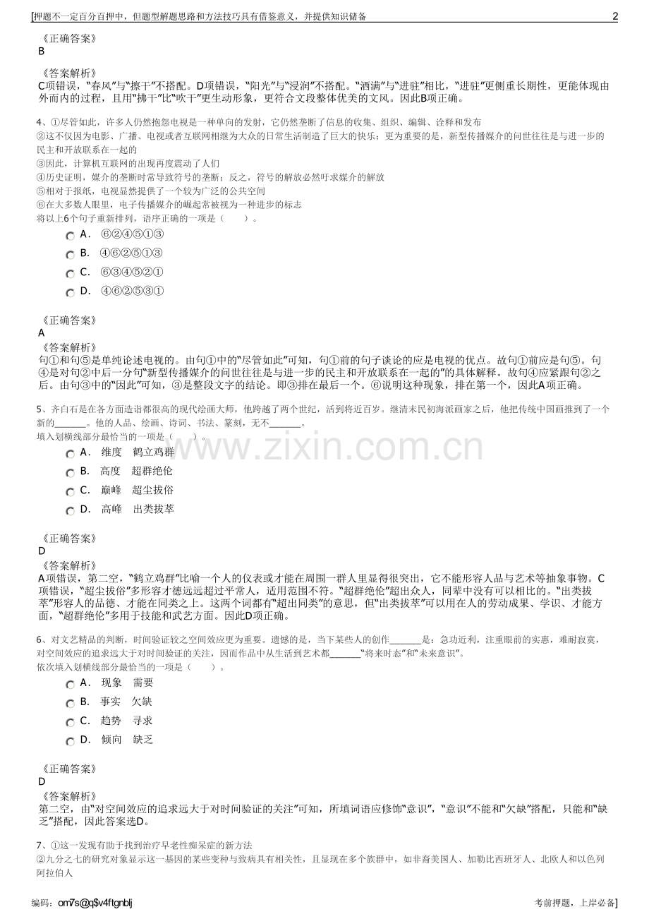 2023年中航信托股份有限公司招聘笔试冲刺题（带答案解析）.pdf_第2页