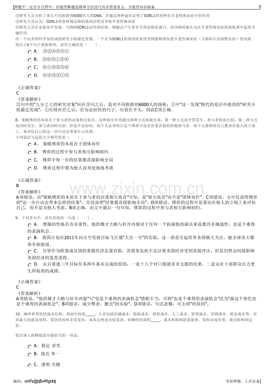 2023年中航信托股份有限公司招聘笔试冲刺题（带答案解析）.pdf_第3页