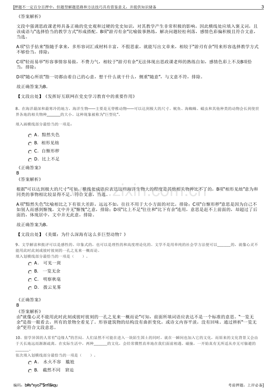 2023年山西太重煤机有限公司招聘笔试冲刺题（带答案解析）.pdf_第3页